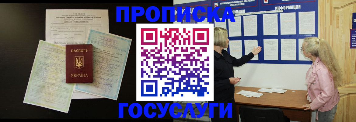 временная регистрация адрес в Новозыбкове