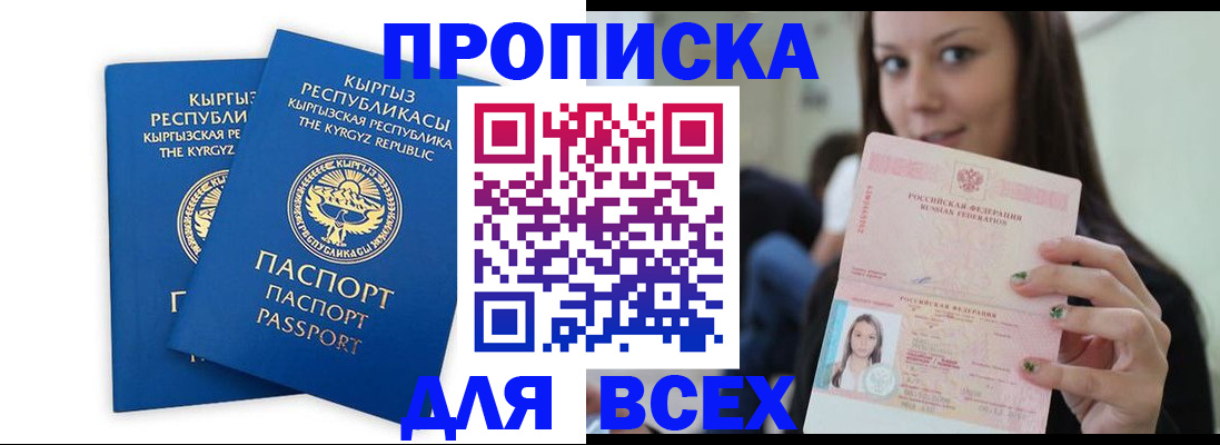 временная регистрация для всех в Новозыбкове