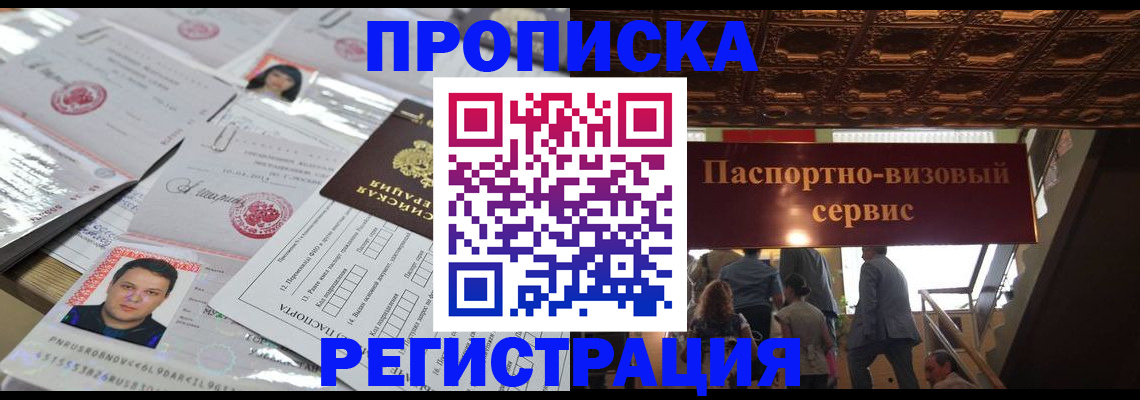 прописка гарантия в Новозыбкове