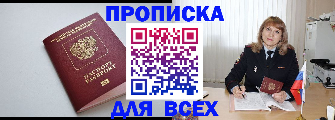временная регистрация для школы в Новозыбкове