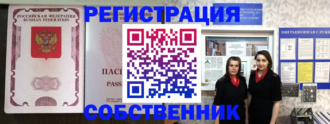 временная регистрация адрес в Новозыбкове