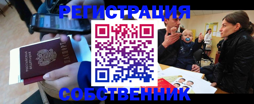 прописка паспорт в Новозыбкове