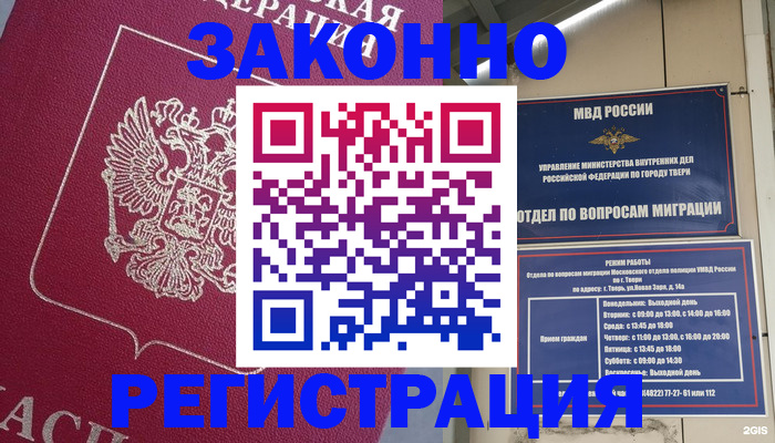 где прописаться в Новозыбкове
