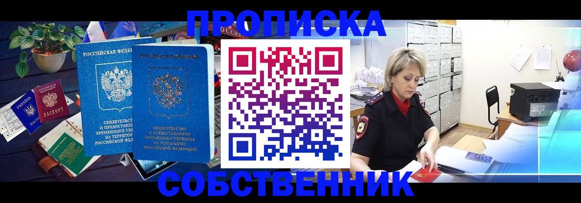 временная регистрация адрес в Новозыбкове